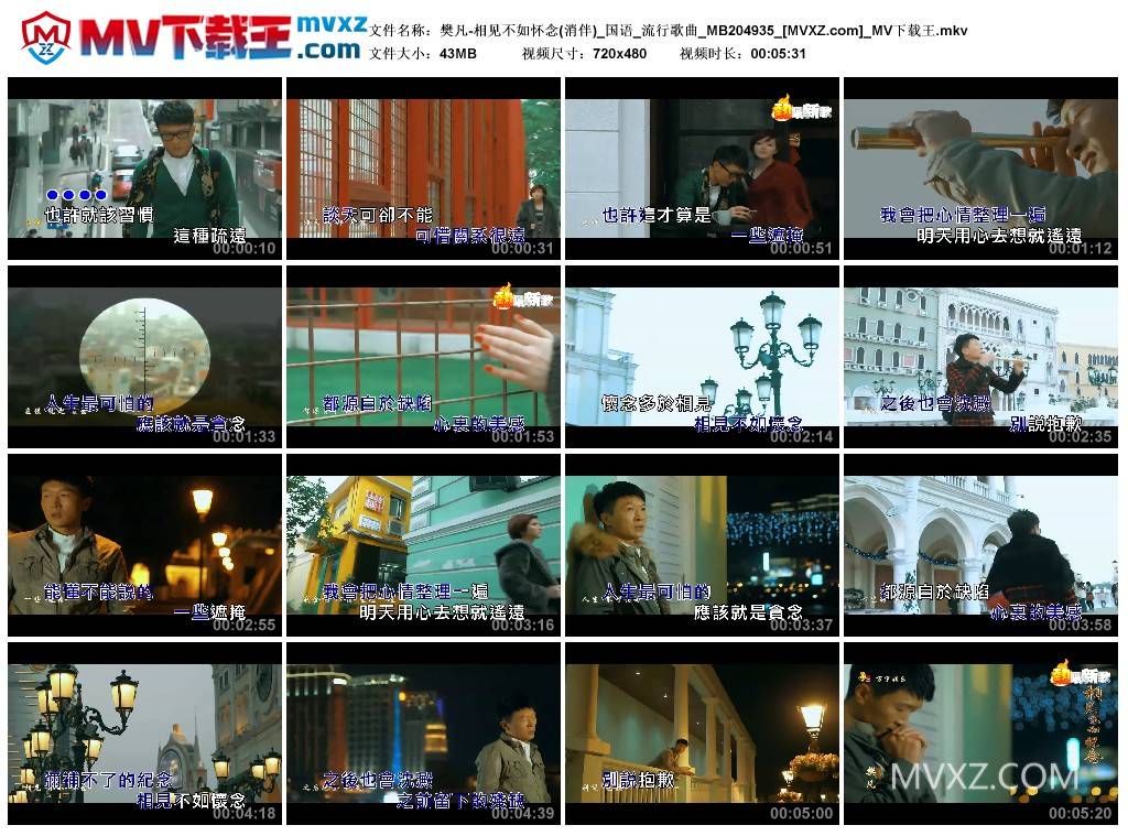 樊凡-相见不如怀念(消伴)_国语_流行歌曲_MB204935